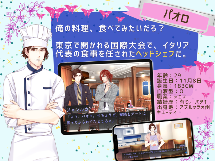 Love Tricolore イケメン乙女ゲーム