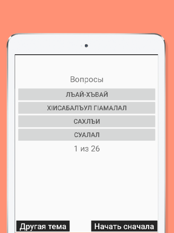 Русско-аварский разговорник