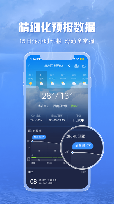 天气通-15日空气质量天气预报 Screenshot