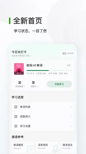 德语背单词 screenshot 1