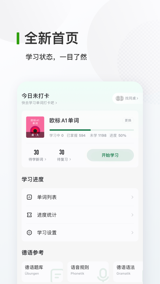 德语背单词 - 11.3.8 - (iOS)