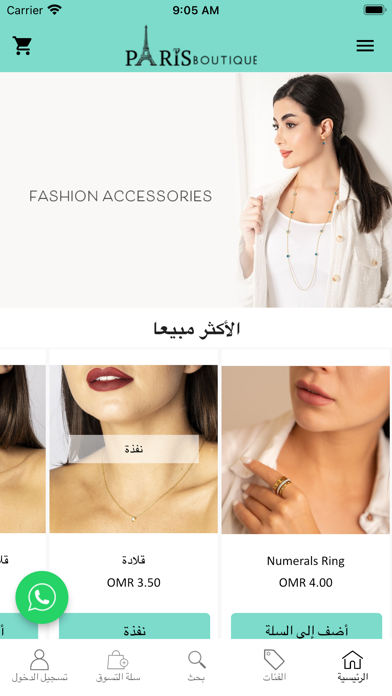 Paris Boutique Screenshot