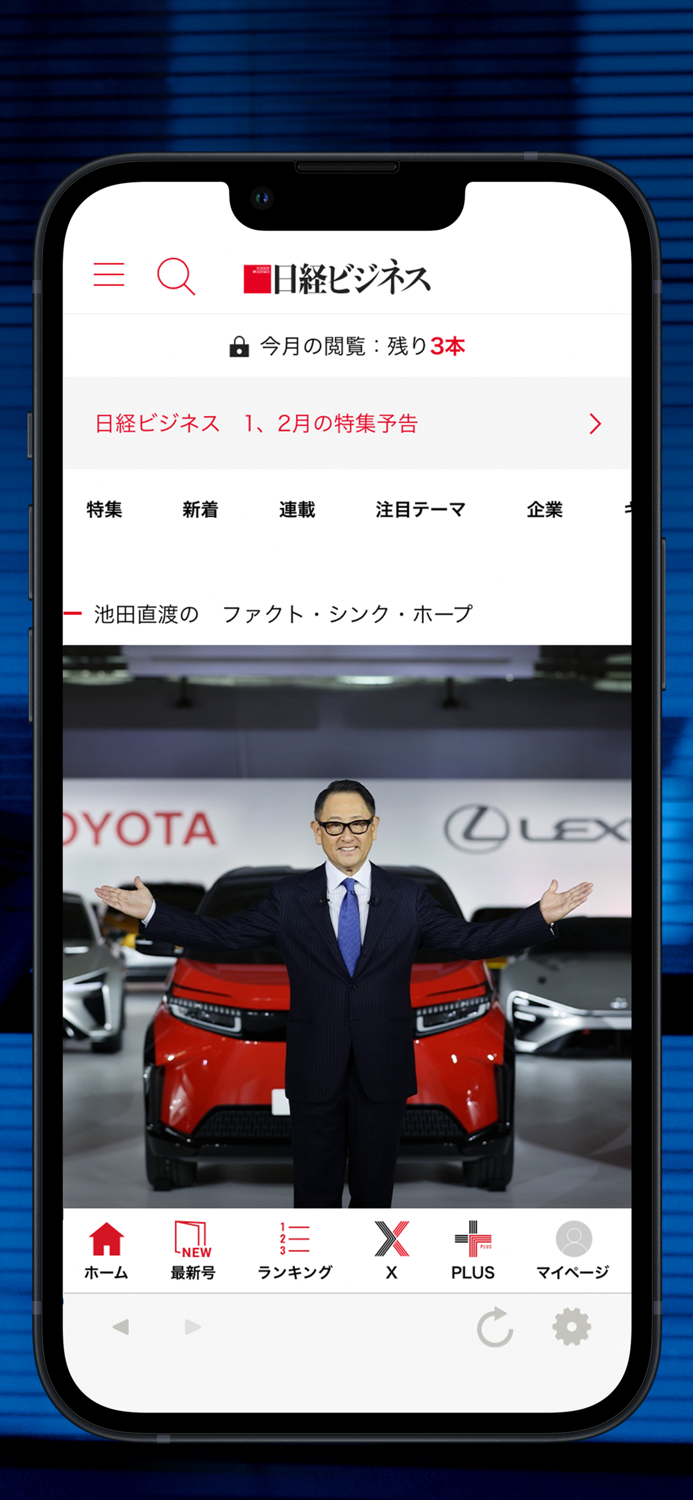 日経ビジネス 経済・経営やビジネス情報のデジタルメディア