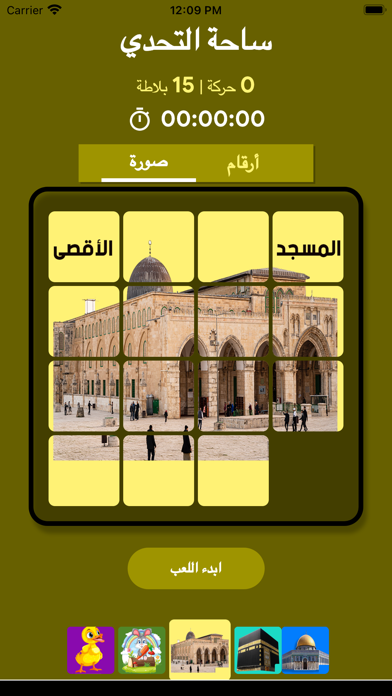 لعبة ألغاز كلاسيكية Puzzle Screenshot