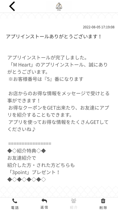 M Heart【公式アプリ】 Screenshot