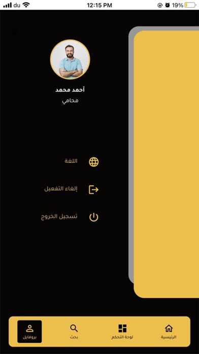 فيجن لإدارة مكاتب المحاماه Screenshot