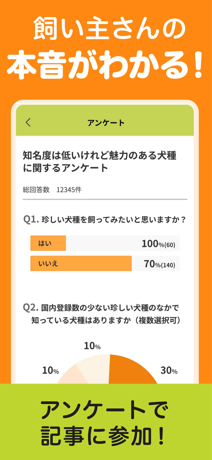 いぬのきもち・ねこのきもちアプリ