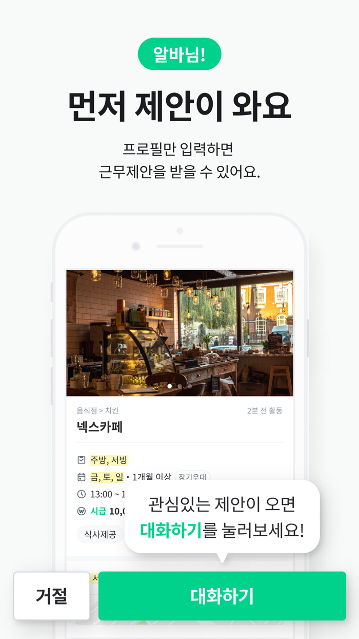 동네알바 - 우리동네 알바 부업 채용 일자리 찾기