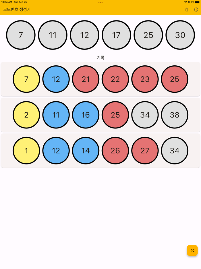 로또 번호 생성기 랜덤 번호 생성기