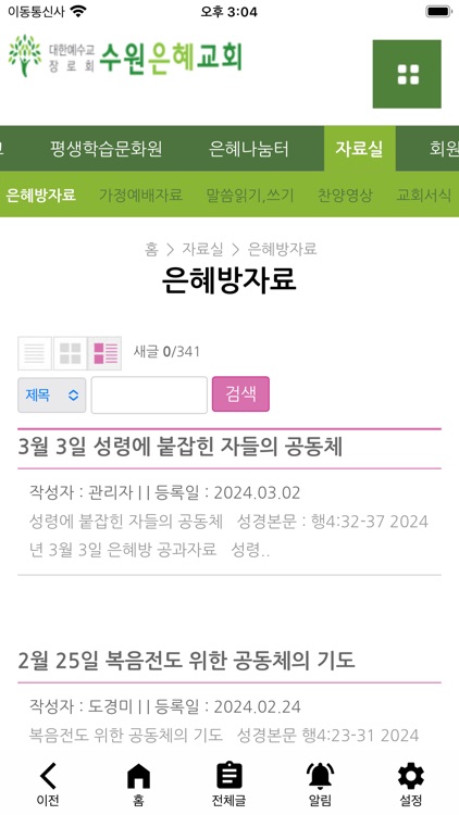 수원은혜교회 screenshot-4