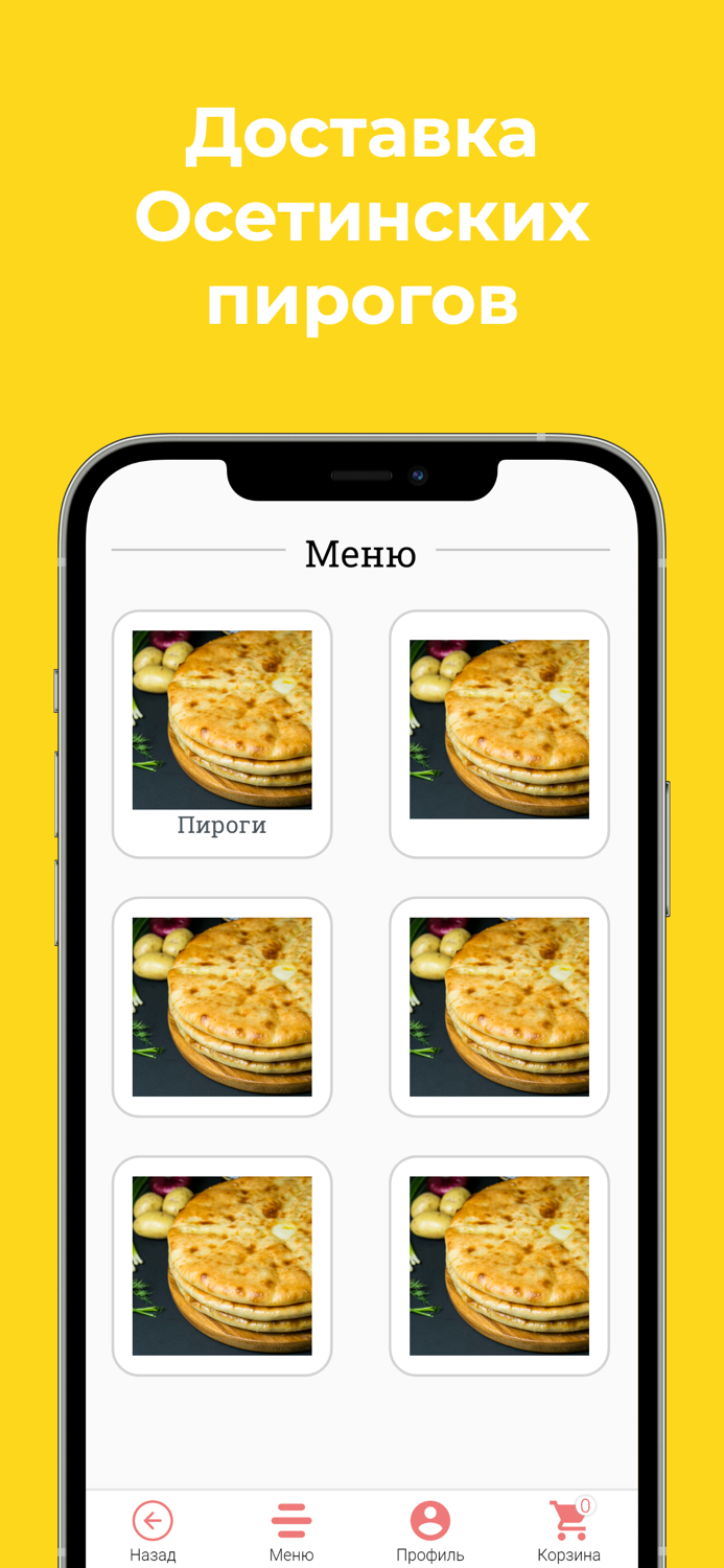 Осетинские пироги Сыр и Мясо
