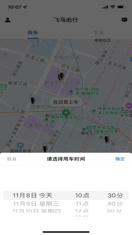 飞马出行 screenshot-3