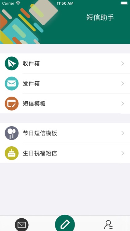 短信助手 - 专业短信软件