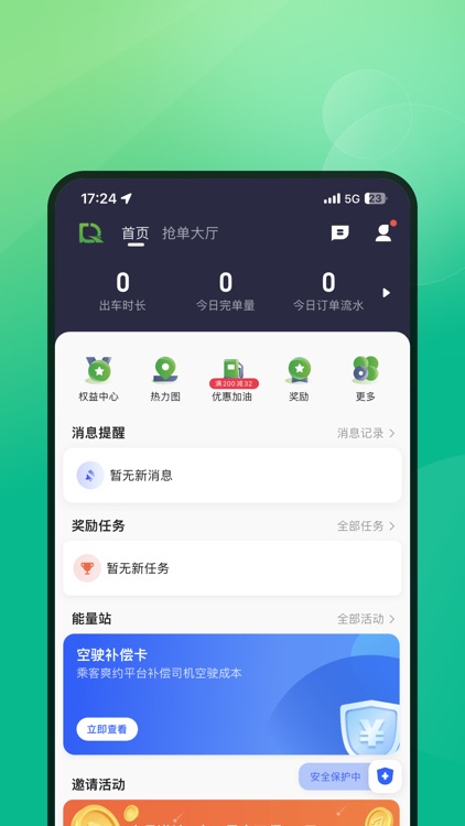 启滴出行司机端