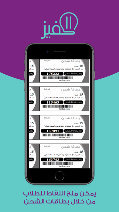 تحفيز Screenshot