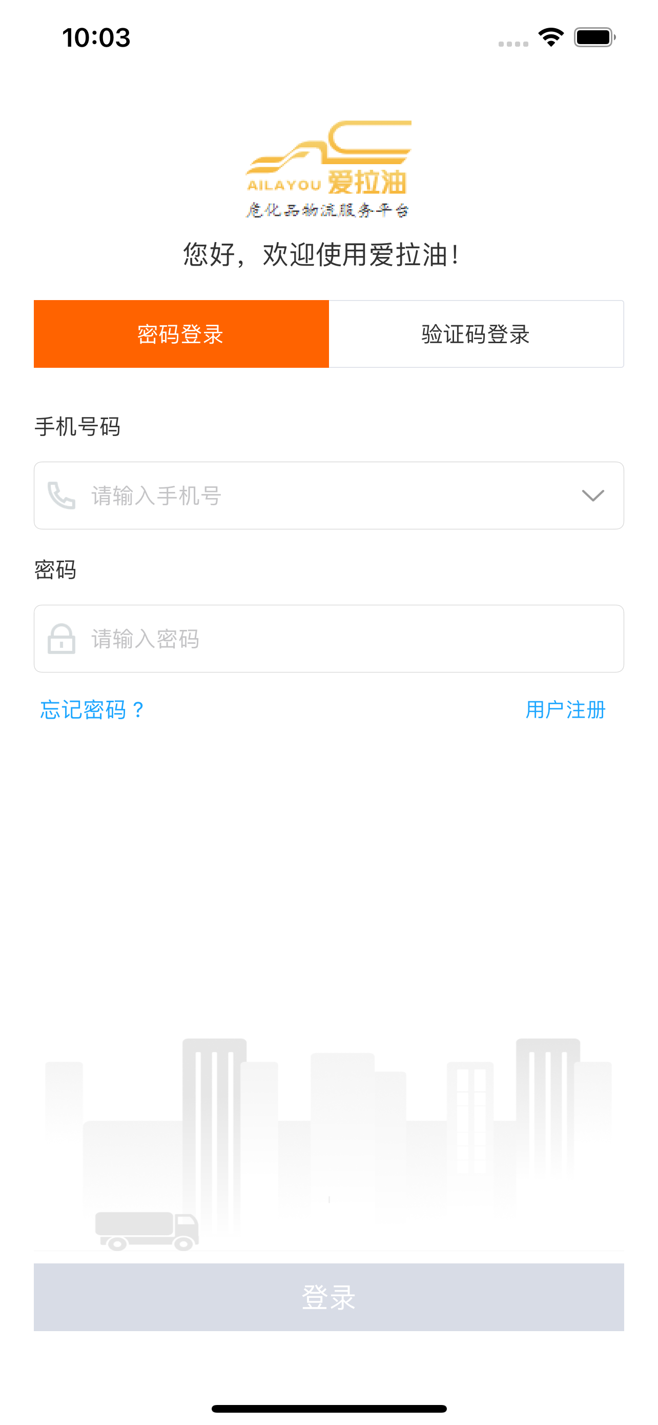 爱拉油司机端
