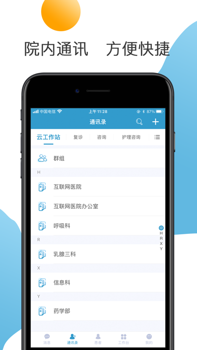 盱眙县人民医院医生端 Screenshot