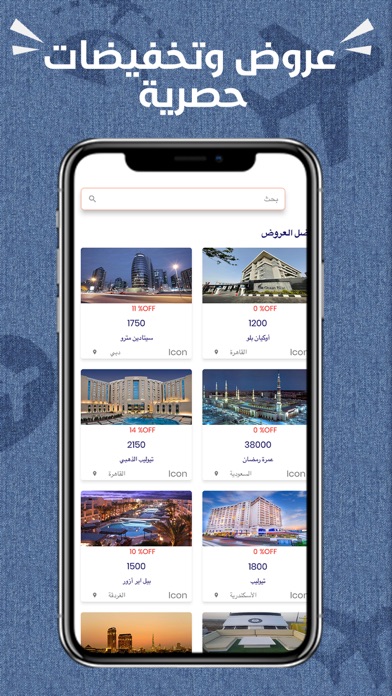 Travecool ترافيكول لعروض سياحة Screenshot