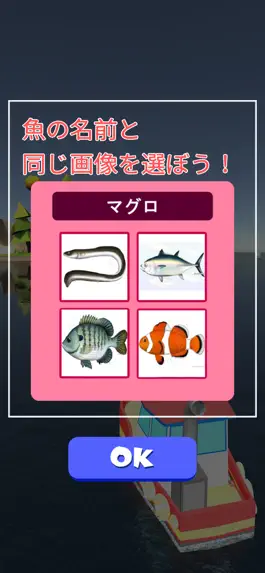 Game screenshot 魚当てクイズ apk