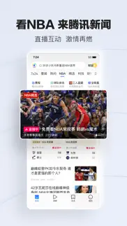 腾讯新闻 iphone screenshot 2