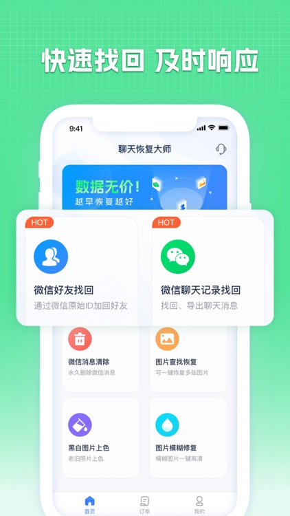 聊天恢复大师-极速手机数据恢复大师,强力恢复在线聊天记录助手