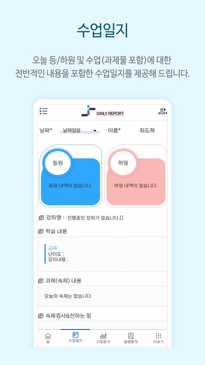 잇쌤(학원용) screenshot-5