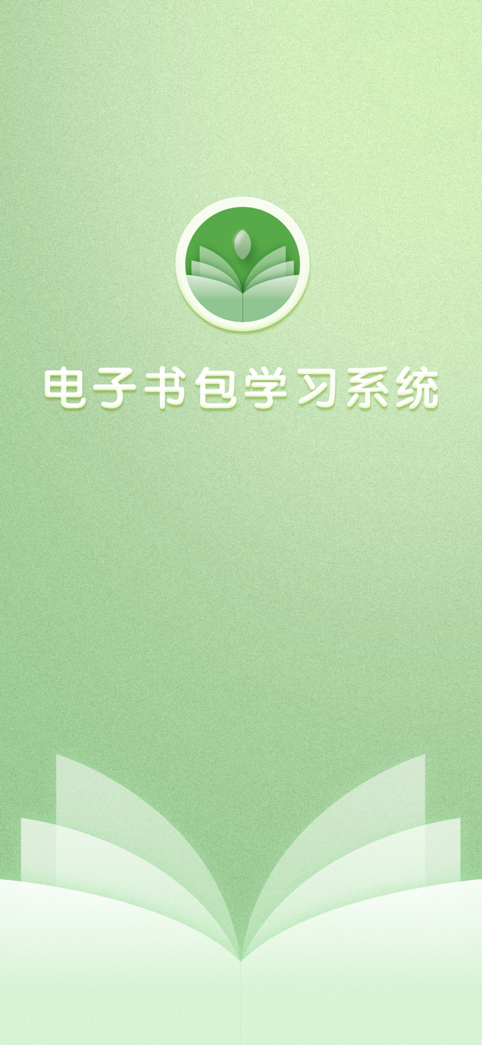 电子书包学习系统