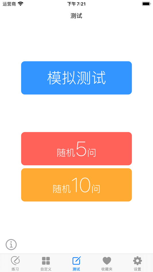 #7. CET6大学英语六级 - 听力专项练习 (macOS) 由: 波 文