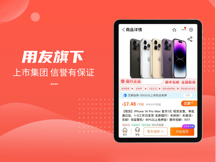 友好物-免押金租手机租电脑