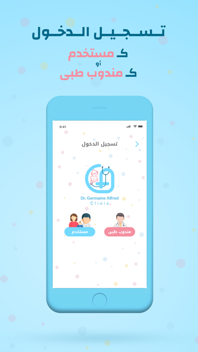 Dr. Germaine Alfred Clinic Screenshot
