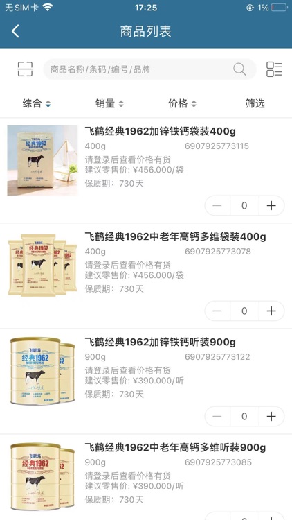 乐雀食品批发 screenshot-4