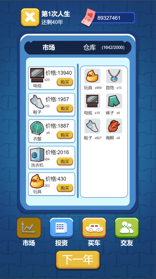 #1. 先花他一个亿 (iOS) Podle: 勤勇 厉