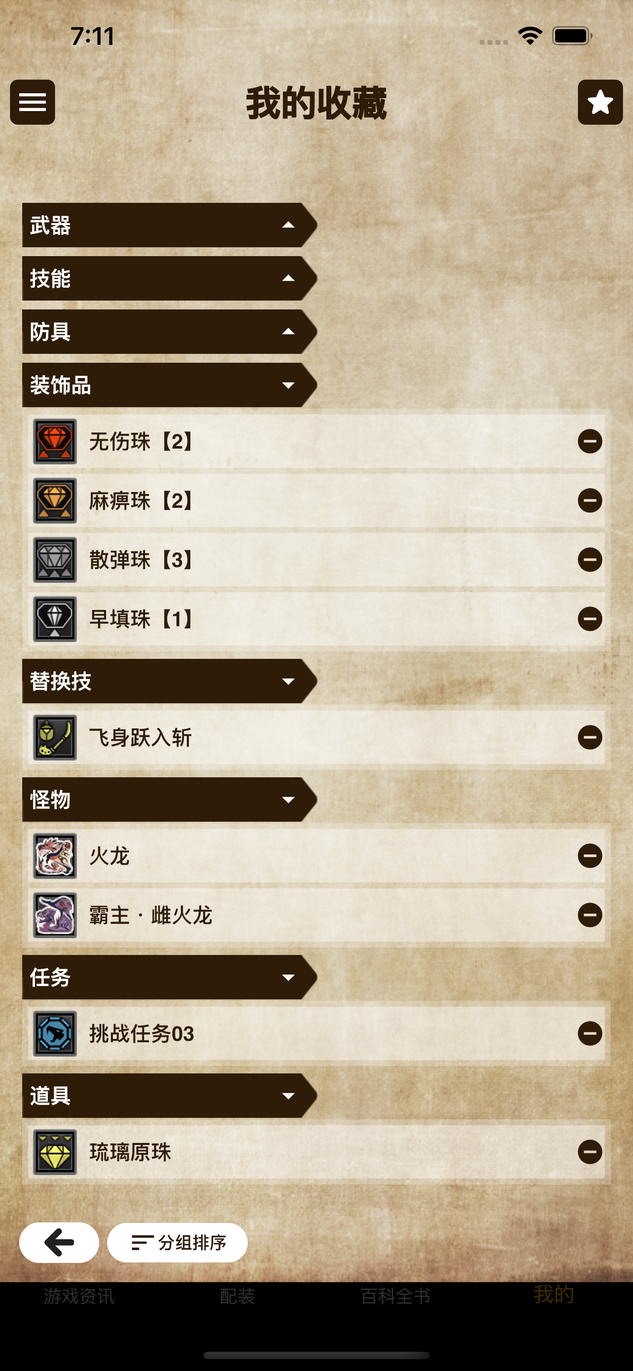 MH伙伴：崛起