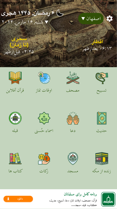Screenshot #1 pour Quran Farsi قرآن فارسی