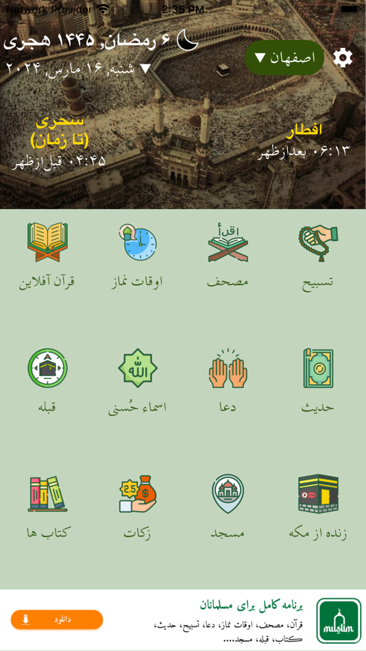 Quran Farsi قرآن فارسی - 2.0 - (iOS)