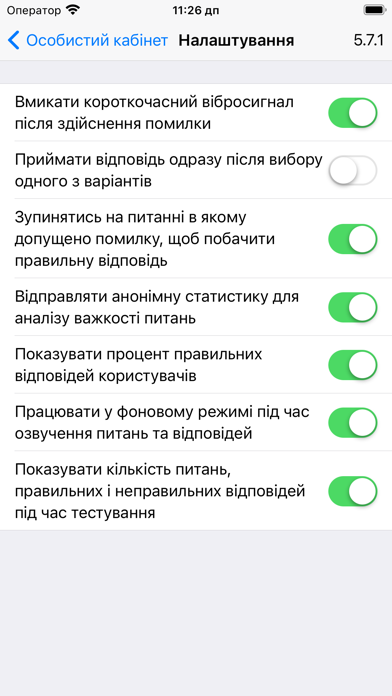 Тест на державну службу Screenshot