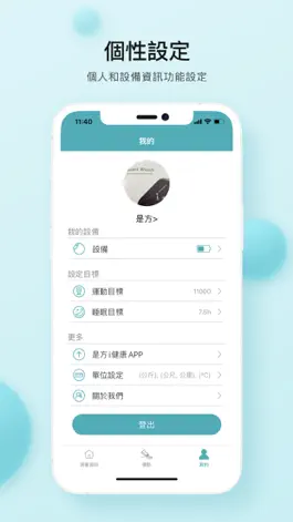 Game screenshot 是方健康手錶 hack