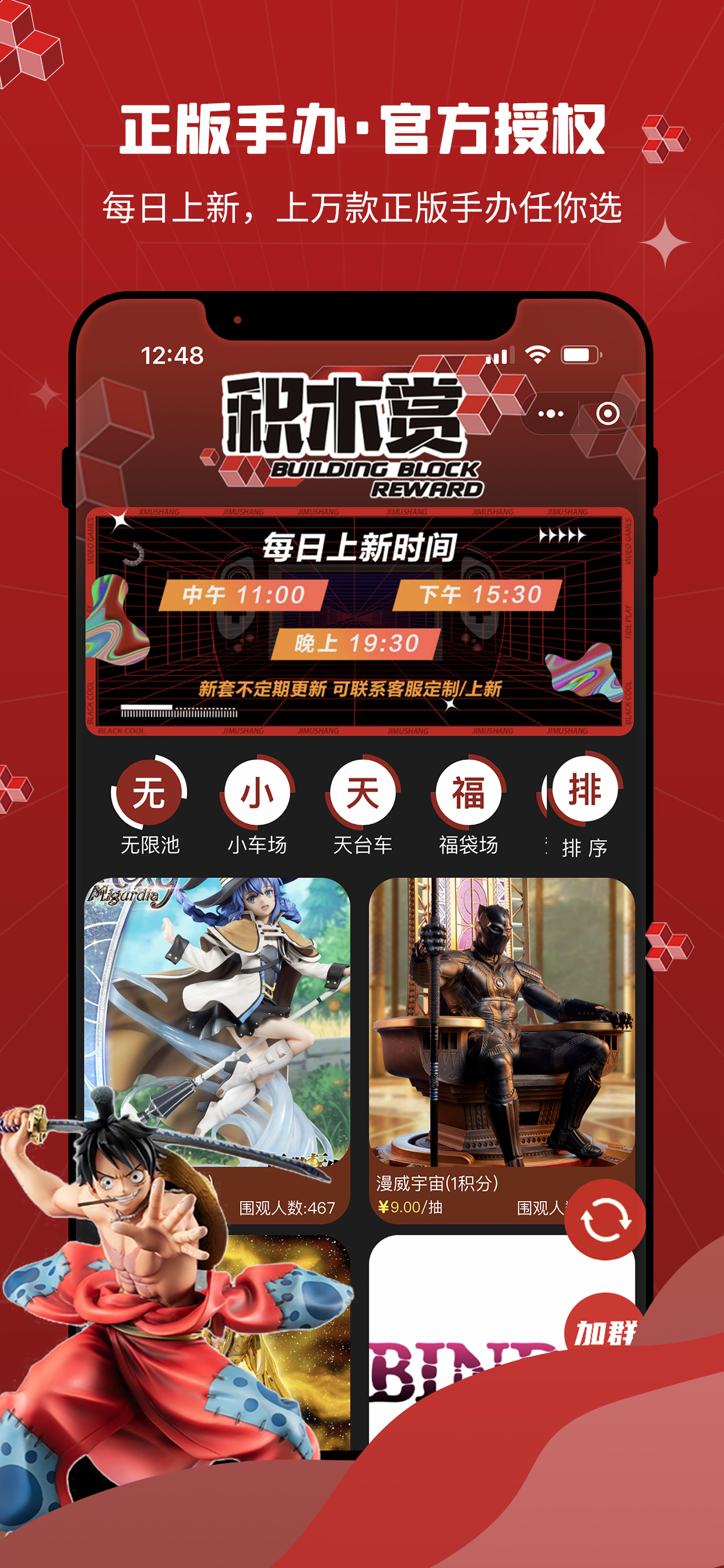 积木赏模玩