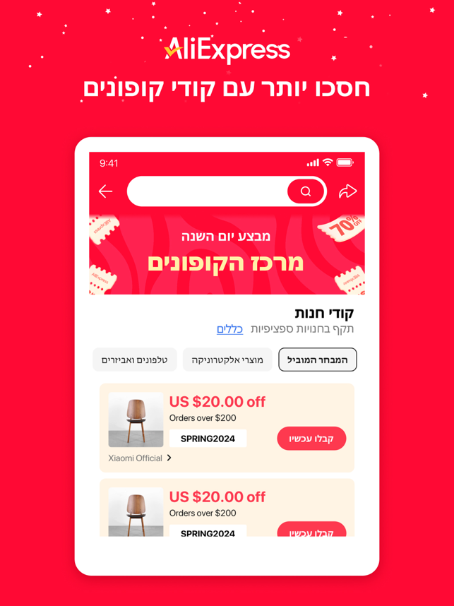 ‎AliExpress Shopping App תמונות מסך