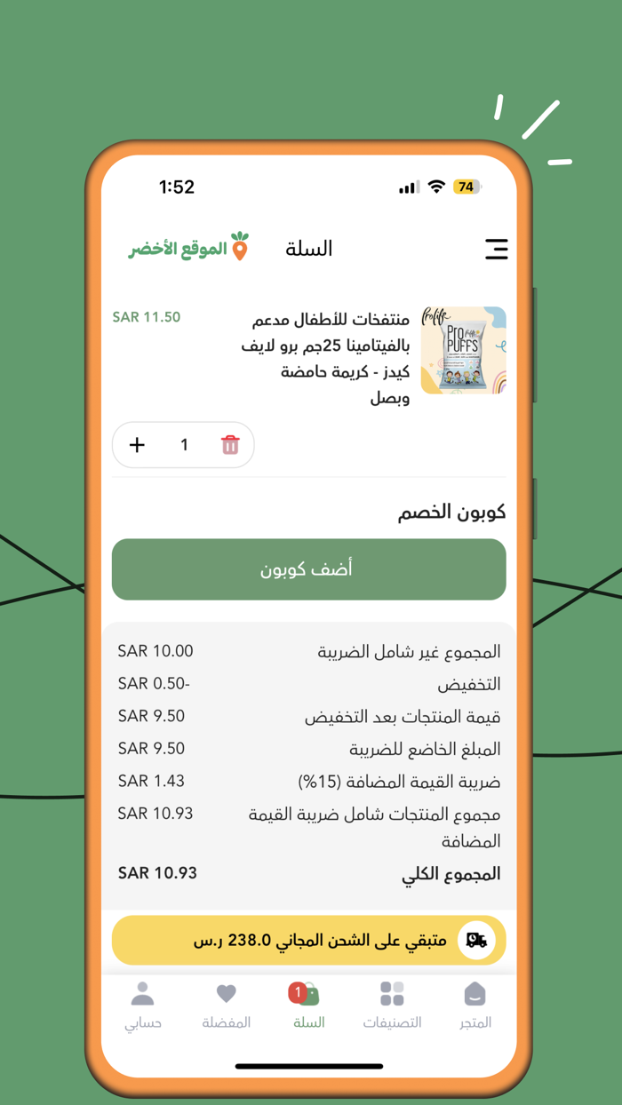 GreenSpot  الموقع الأخضر