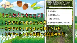 Game screenshot クイズ検定 for となりのトトロ apk