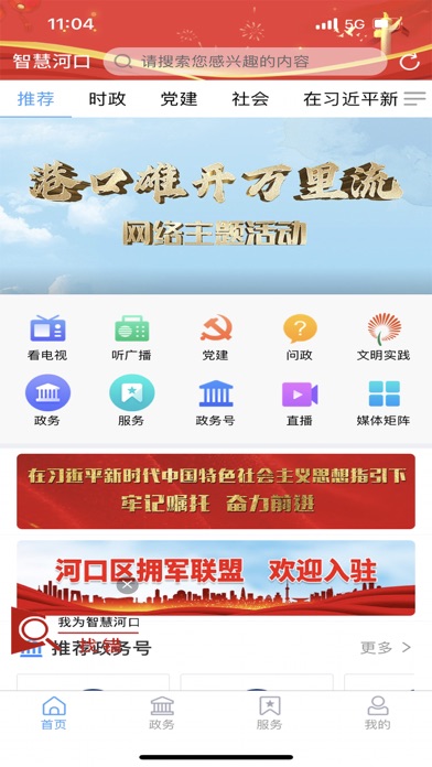 智慧河口APP Screenshot