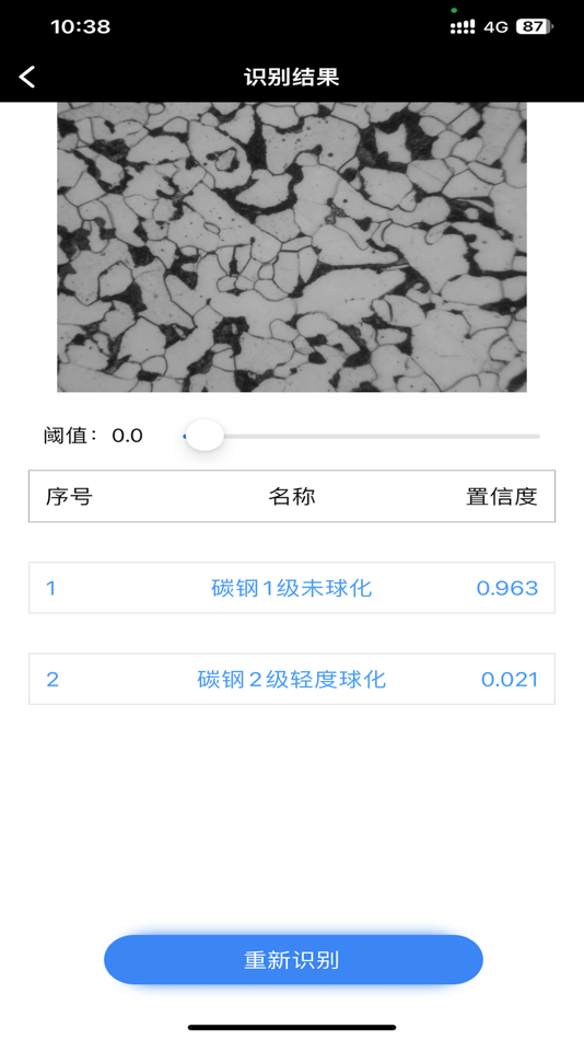 #3. 球化AI评级 (iOS) Podle: 徐州博悦检测设备有限公司