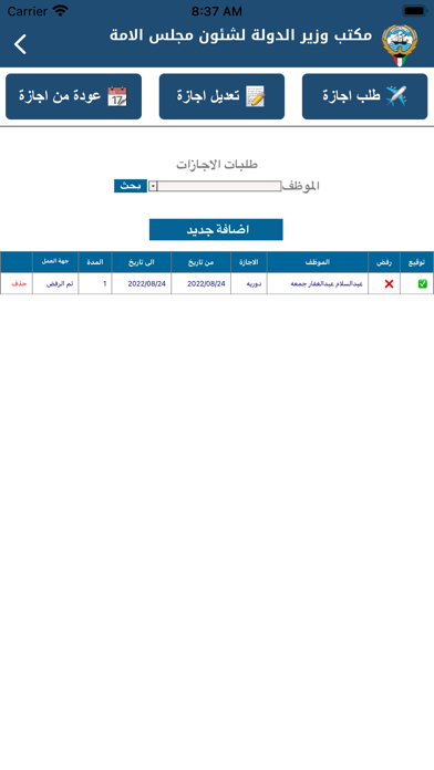 وزارة الدولة لشئون مجلس Screenshot
