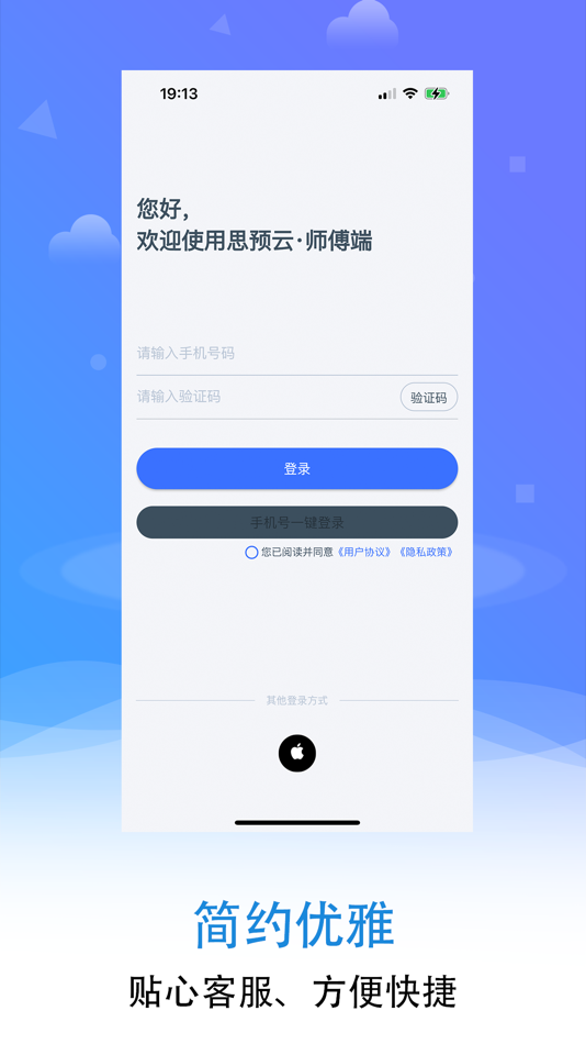 #2. 思预云 (iOS) 由: Shanghai chaxizhan Intelligent Technology Co., Ltd