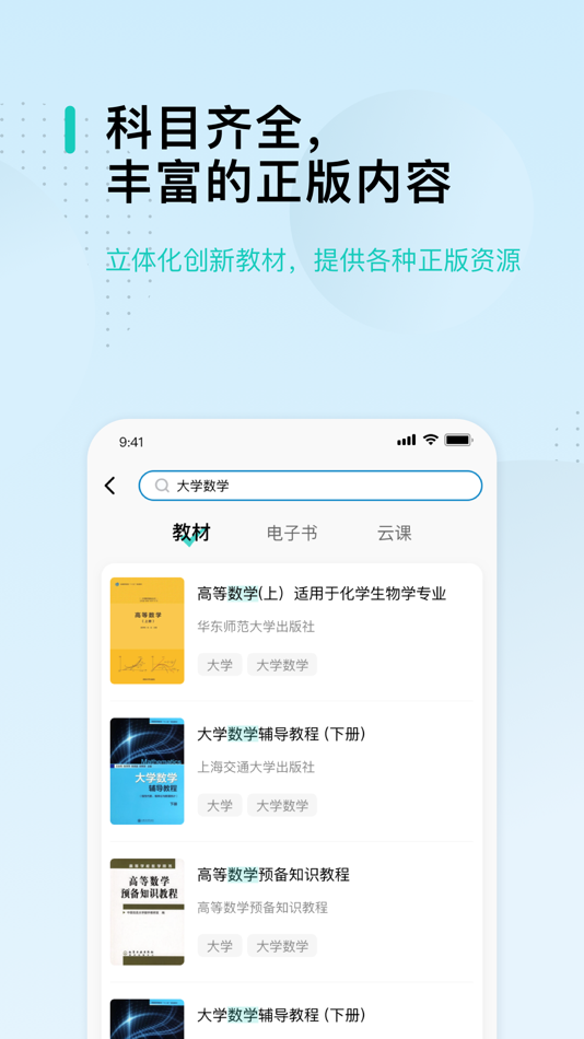 #2. 北邮智信 (iOS) 由: 北京邮电大学出版社有限公司