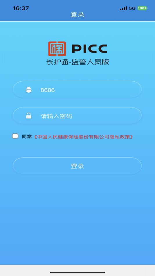 #1. 长护通-监管 (iOS) By: PICC 中国人民健康保险股份有限公司