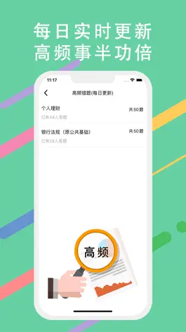 Game screenshot 初级银行从业题库-2023版考试大纲 hack