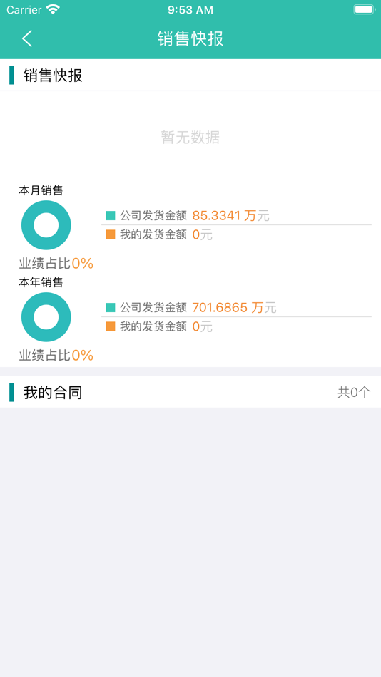#3. 美砼砂浆版 (iOS) 由: Beijing Huitong Technology Co., Ltd.