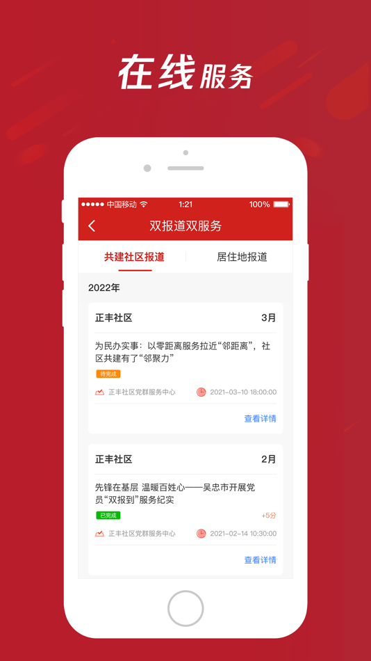 #5. 吴忠智慧党建 (iOS) By: Chengdu Hao Shi Science and Technology Co., Ltd.
